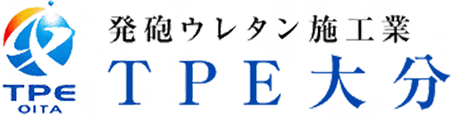 大分で発泡ウレタン断熱工事なら株式会社TPE大分｜求人募集中