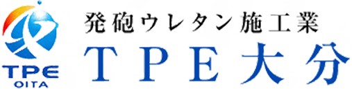 大分で発泡ウレタン断熱工事なら株式会社TPE大分｜求人募集中